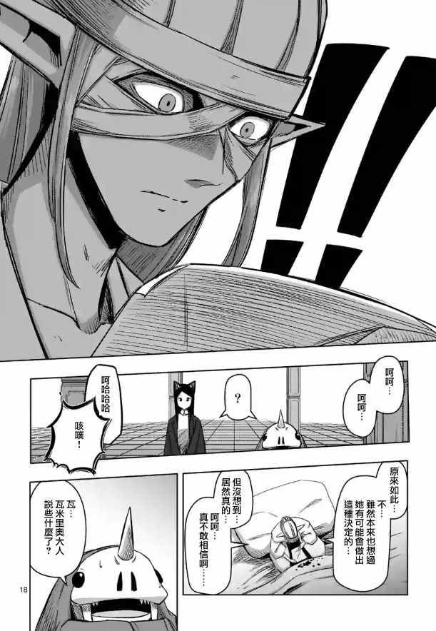 勇者赫鲁库烂尾确定漫画,第70话4图