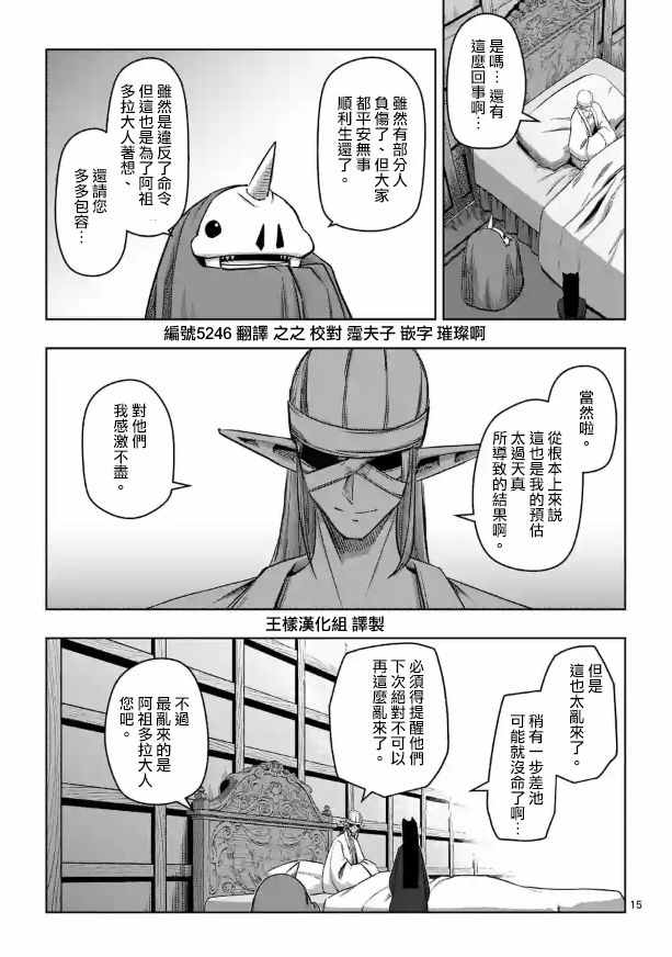 勇者赫鲁库烂尾确定漫画,第70话1图