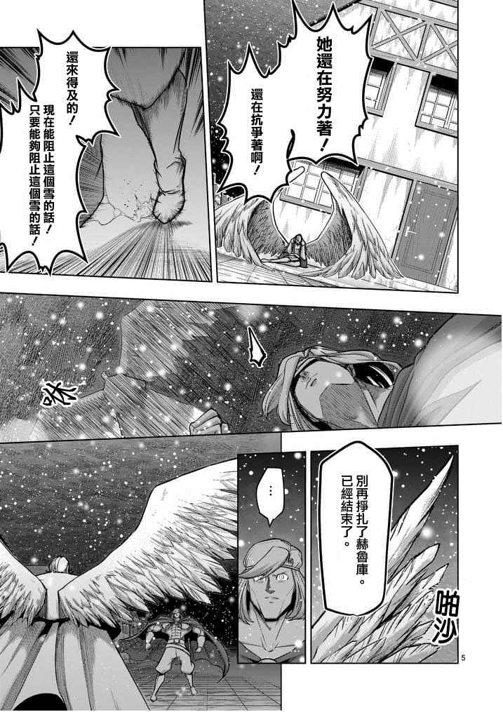 勇者赫鲁库结局怎么样漫画,第53话上5图