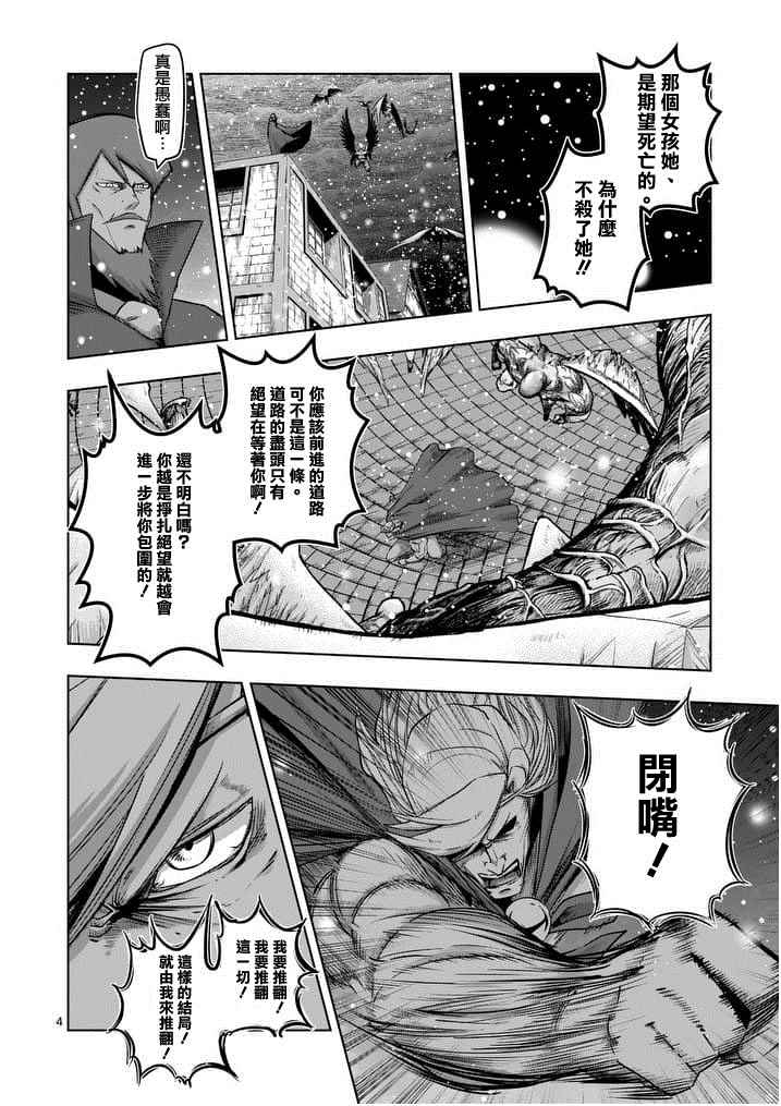 勇者赫鲁库结局怎么样漫画,第53话上4图