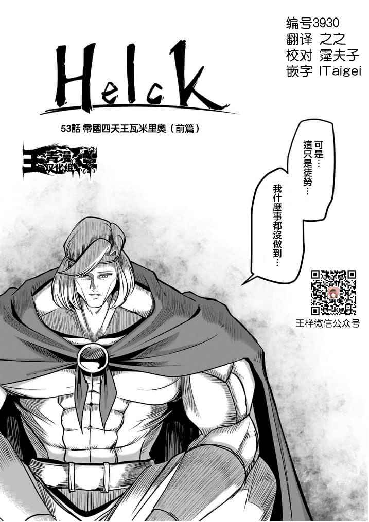 勇者赫鲁库结局怎么样漫画,第53话上3图