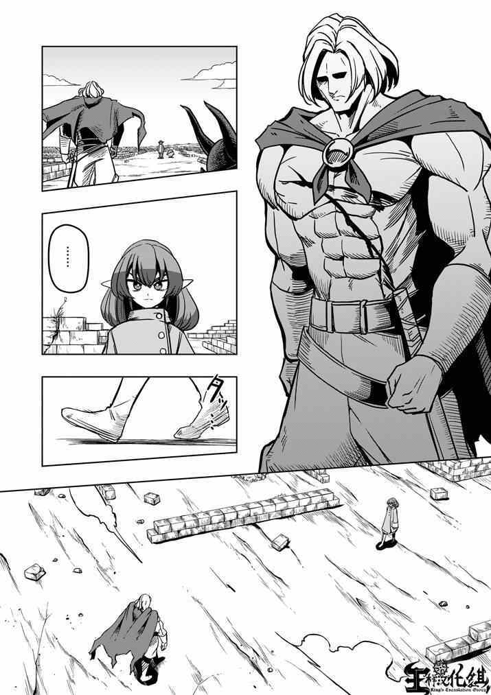 勇者赫鲁库瓦米里奥漫画,第33话吟游诗人之歌3图