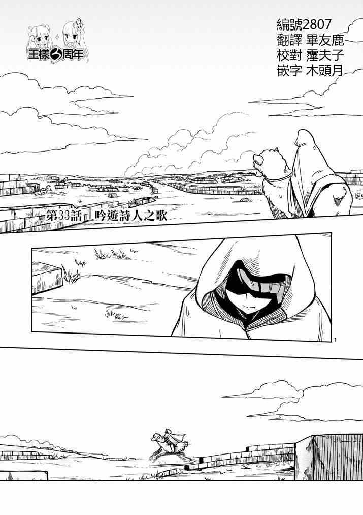 勇者赫鲁库瓦米里奥漫画,第33话吟游诗人之歌1图