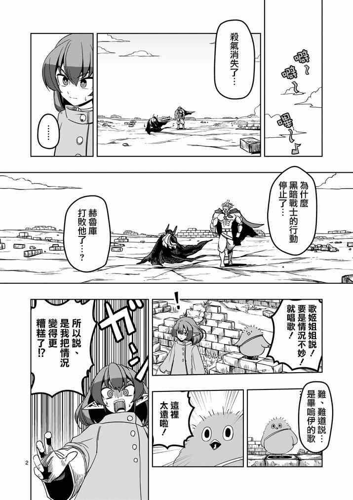 勇者赫鲁库瓦米里奥漫画,第33话吟游诗人之歌2图