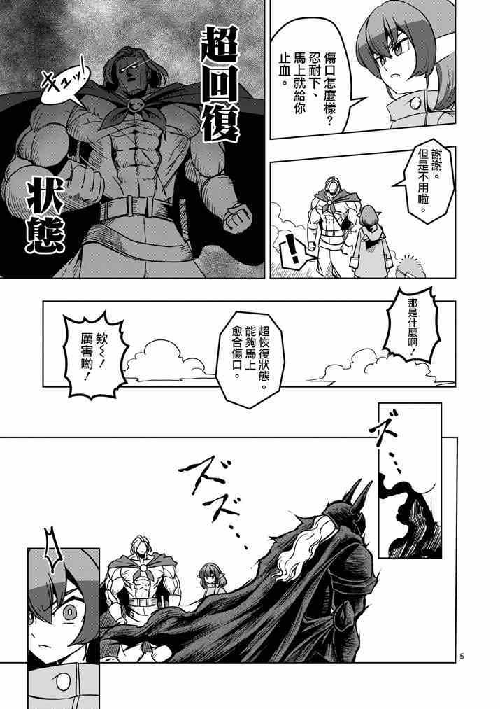 勇者赫鲁库瓦米里奥漫画,第33话吟游诗人之歌5图