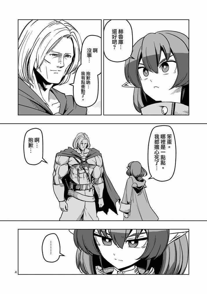 勇者赫鲁库瓦米里奥漫画,第33话吟游诗人之歌4图