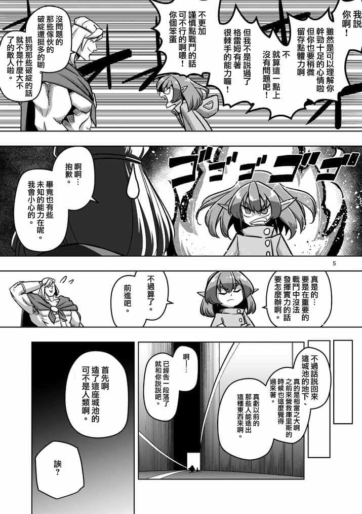 勇者赫鲁库150集完整版漫画,第79话地下设施5图