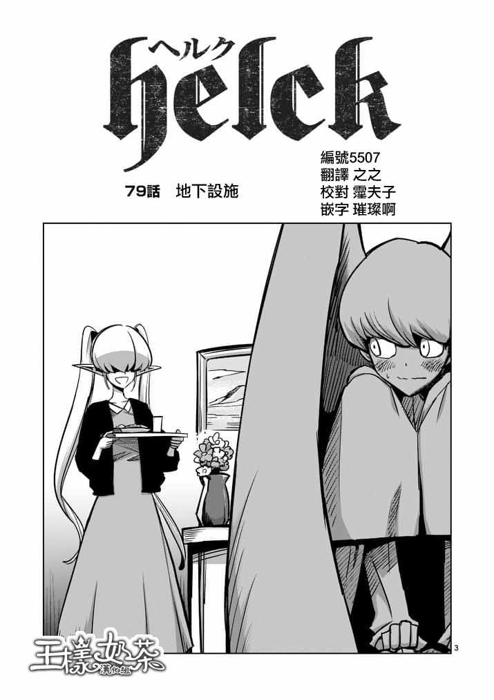 勇者赫鲁库150集完整版漫画,第79话地下设施3图