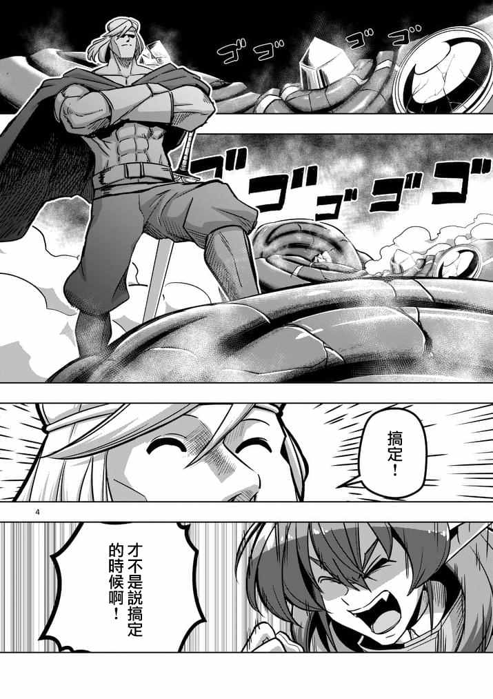 勇者赫鲁库150集完整版漫画,第79话地下设施4图