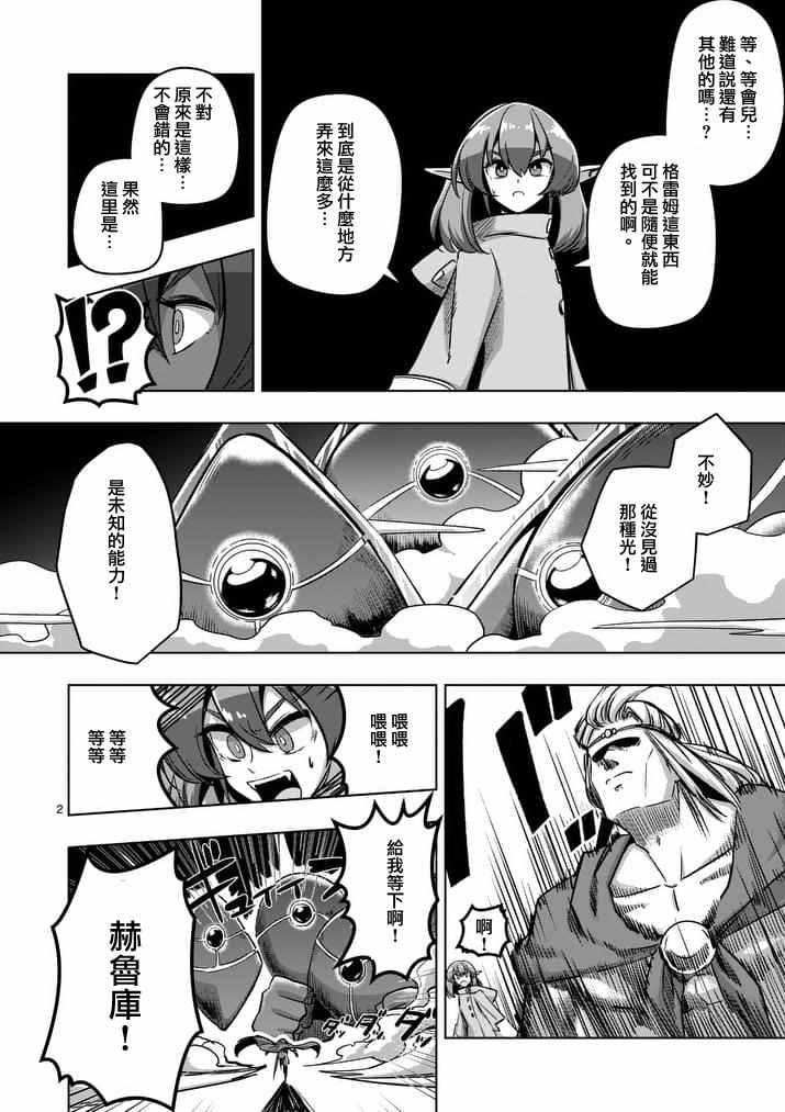 勇者赫鲁库150集完整版漫画,第79话地下设施2图