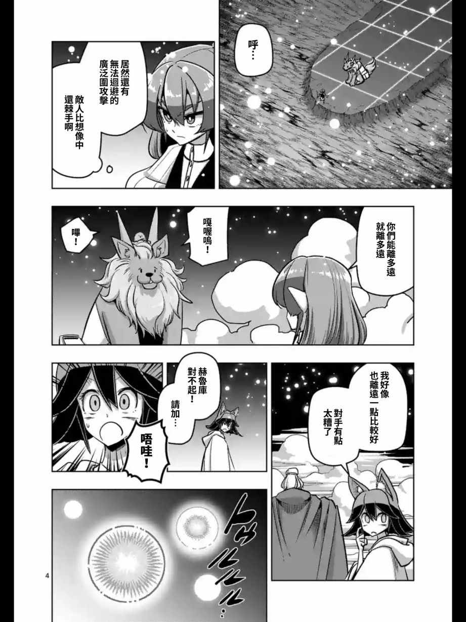 勇者赫鲁库第一季漫画,第93话古代人的自我5图