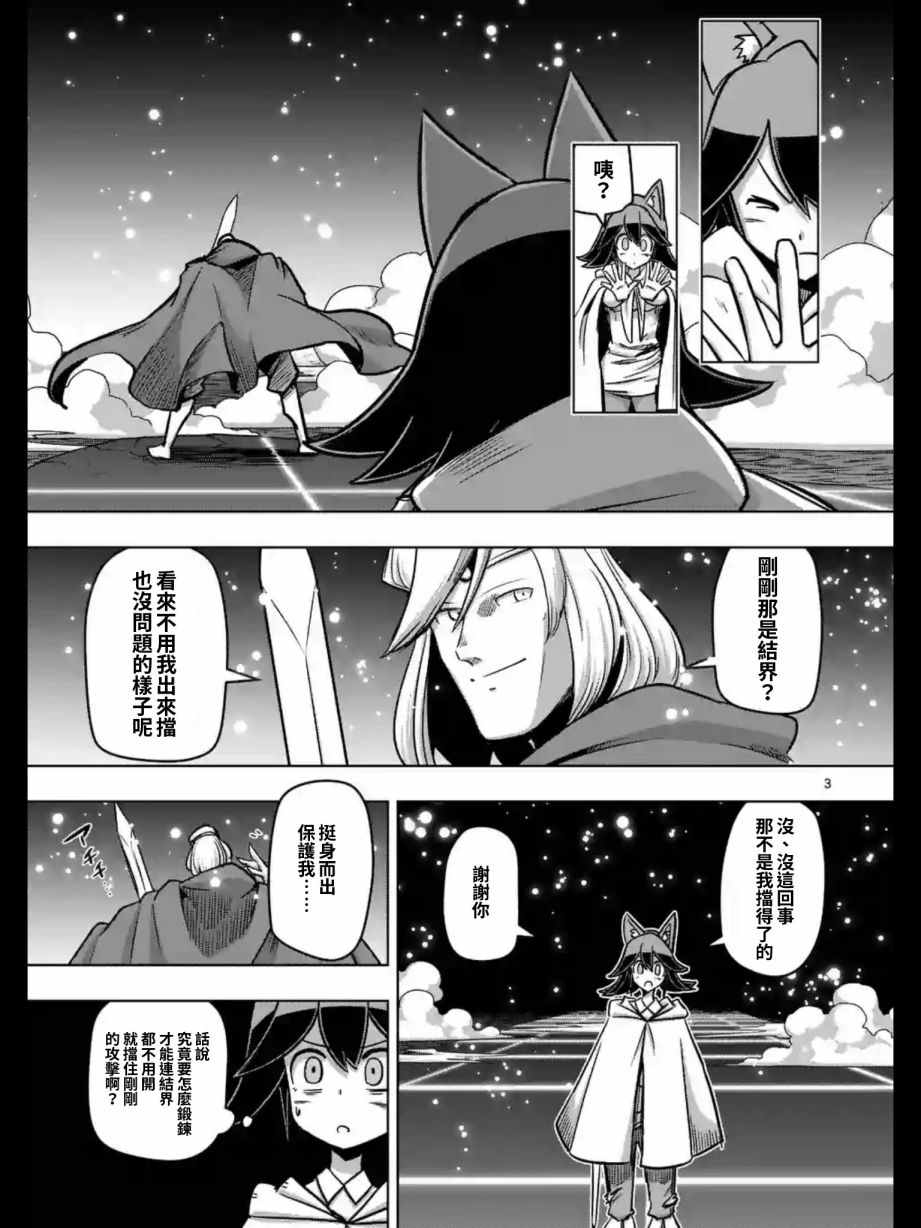 勇者赫鲁库第一季漫画,第93话古代人的自我4图