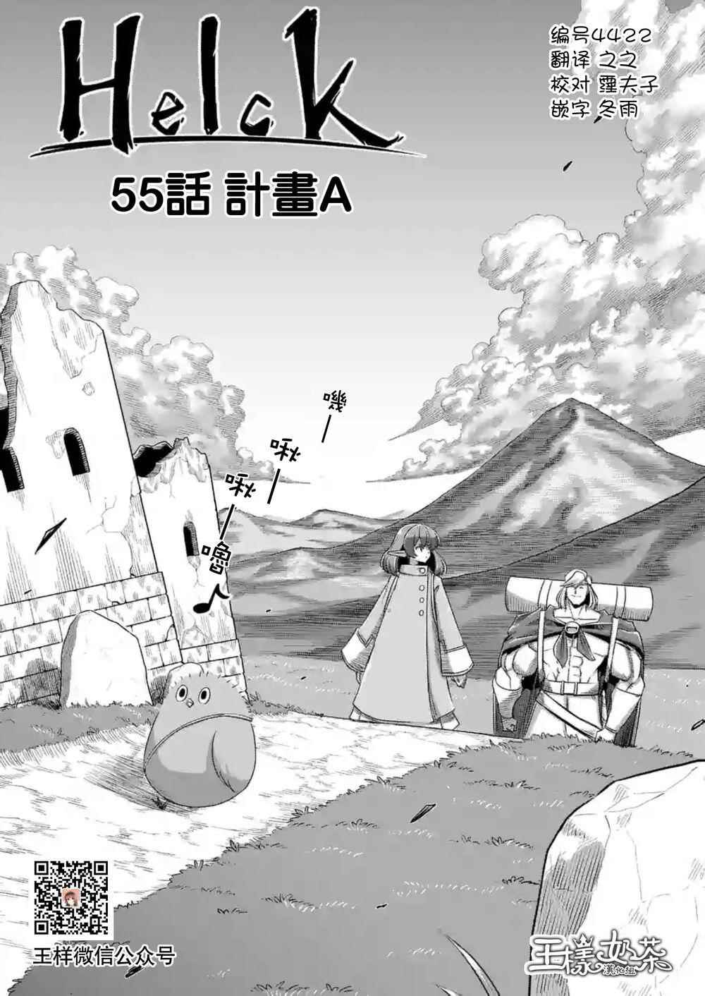 勇者赫鲁库漫画结局漫画,第55话计画A3图