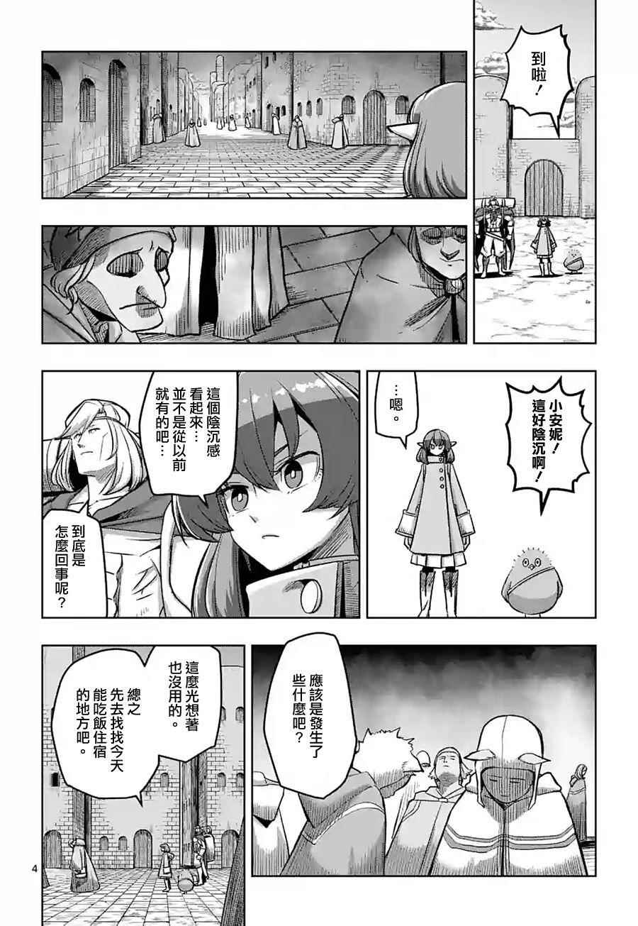 勇者赫鲁库漫画结局漫画,第55话计画A4图