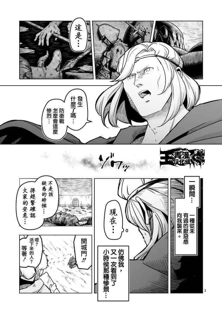 勇者赫鲁库女主漫画,第43话3图