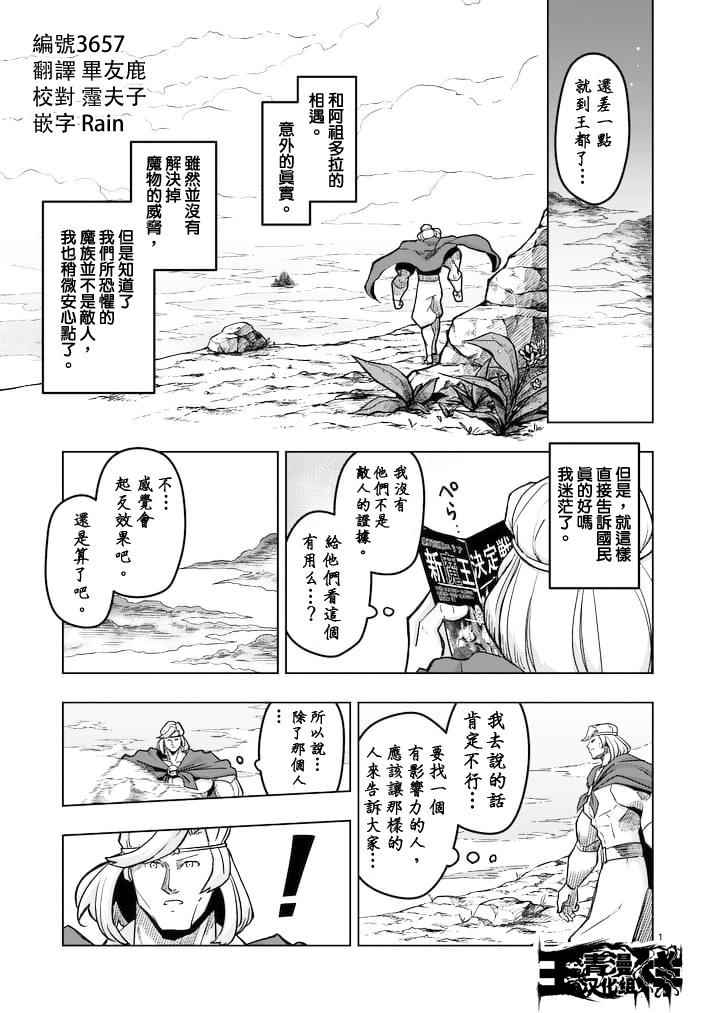 勇者赫鲁库女主漫画,第43话1图