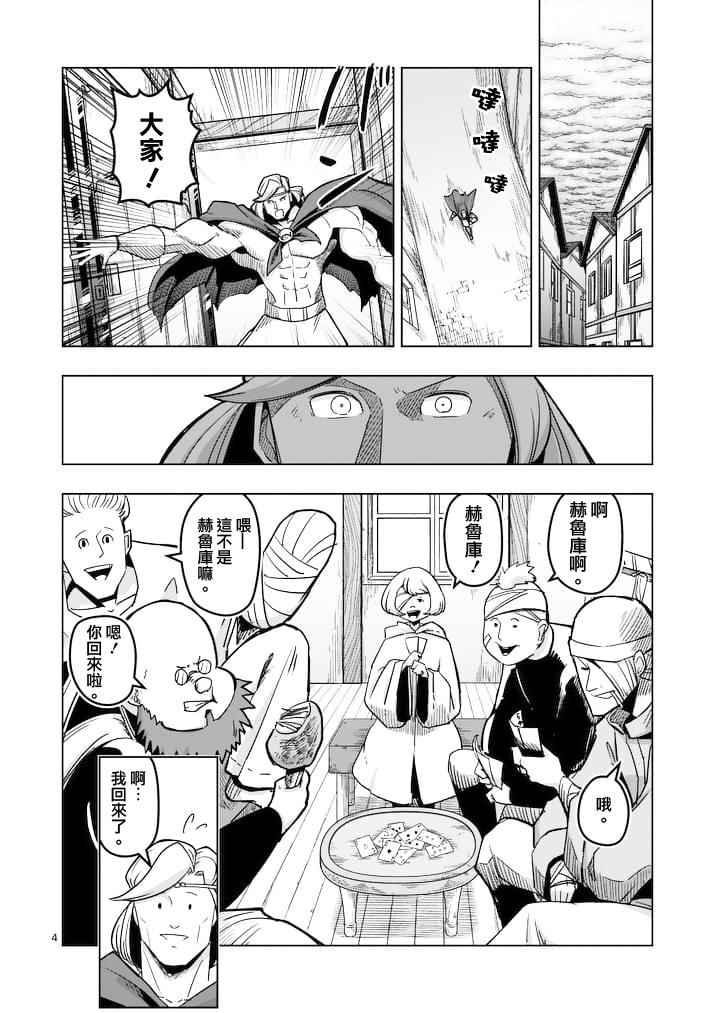 勇者赫鲁库女主漫画,第43话4图