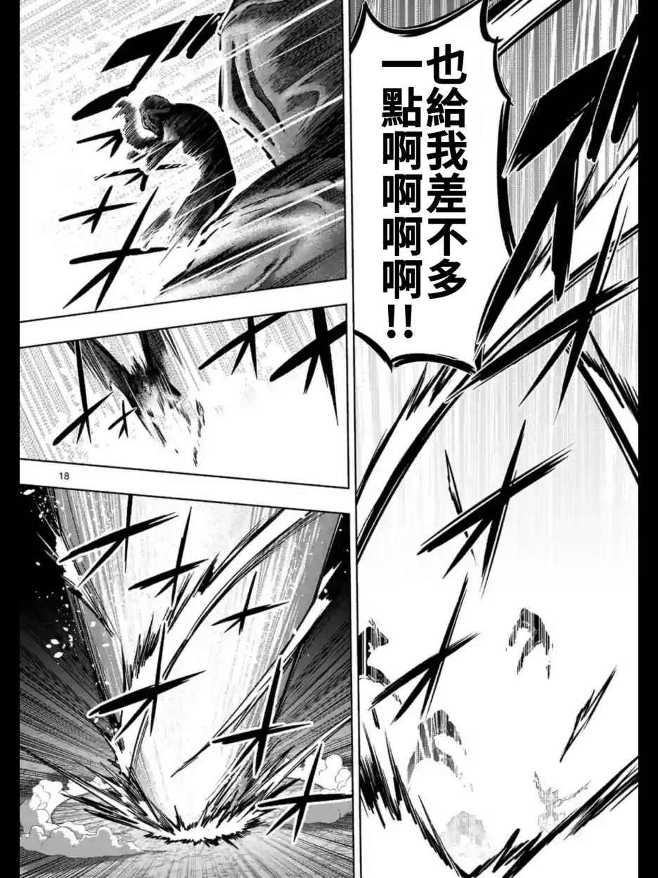 勇者赫鲁库在线动漫漫画,第96话后篇4图