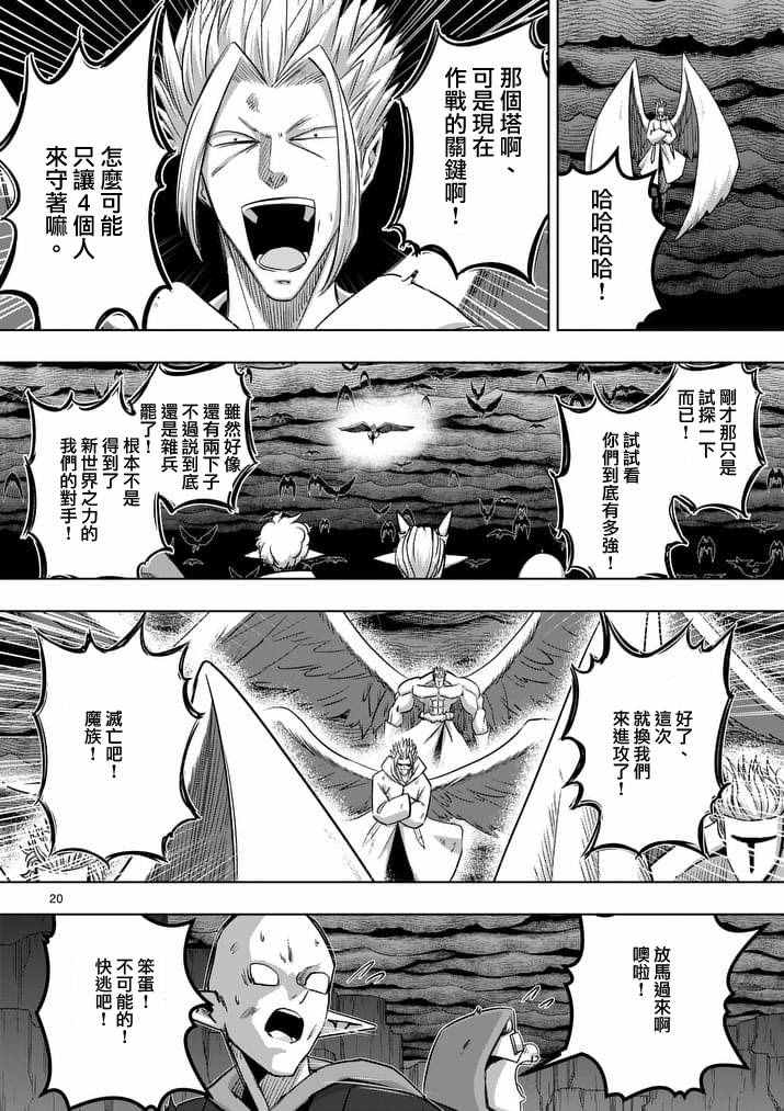 勇者赫鲁库奥莉西亚漫画,第82话2图