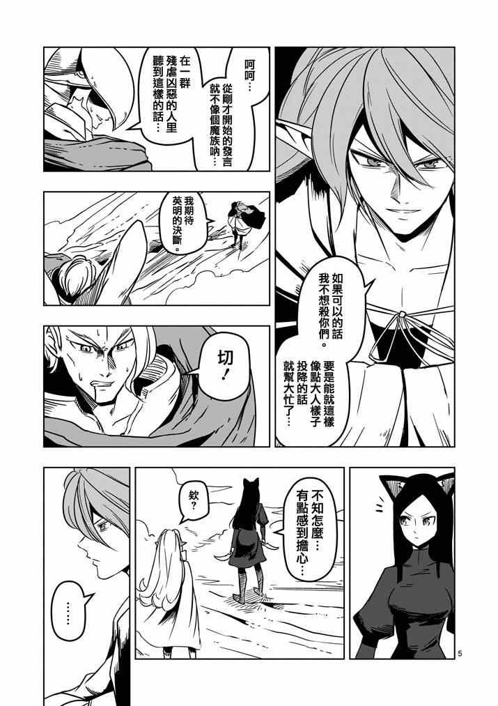 勇者赫鲁库瓦米里奥漫画,第19话人间的王5图