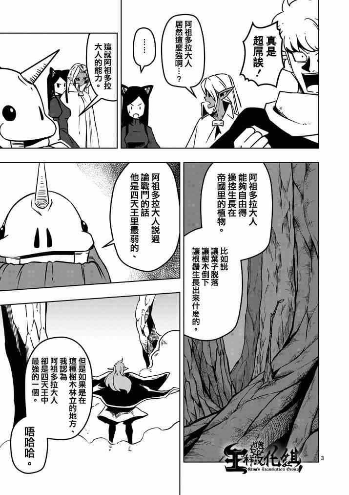 勇者赫鲁库瓦米里奥漫画,第19话人间的王3图