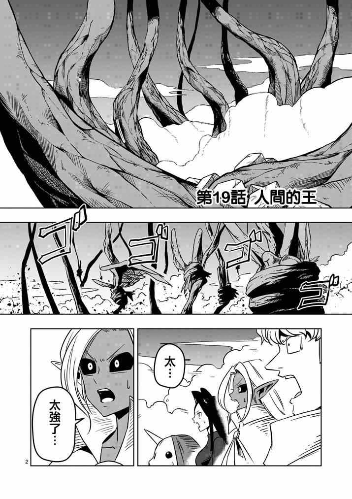 勇者赫鲁库瓦米里奥漫画,第19话人间的王2图
