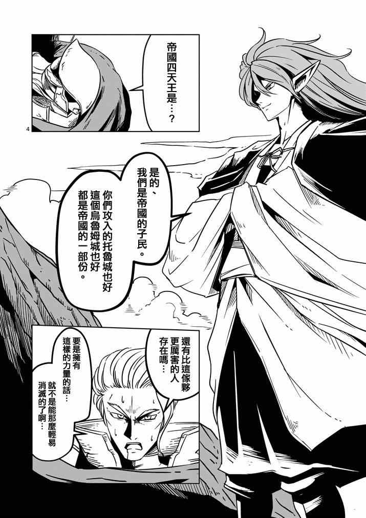 勇者赫鲁库瓦米里奥漫画,第19话人间的王4图