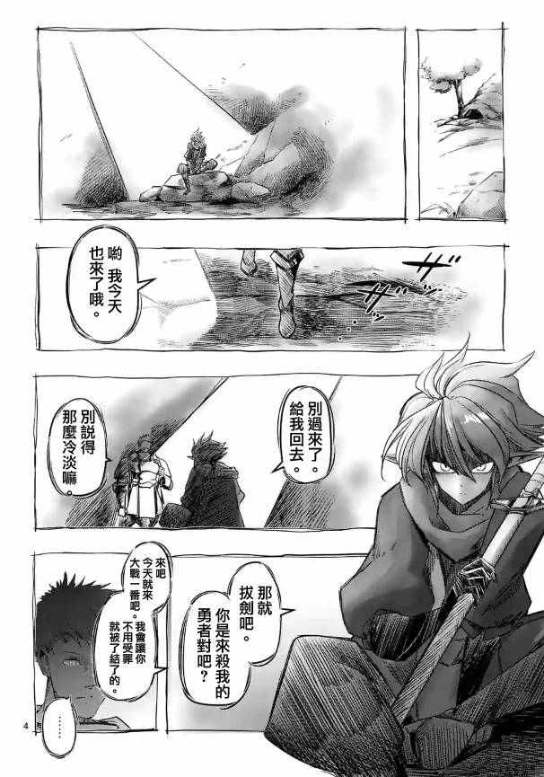 勇者赫鲁库动漫第二季什么时候出漫画,第70话人类与魔族4图