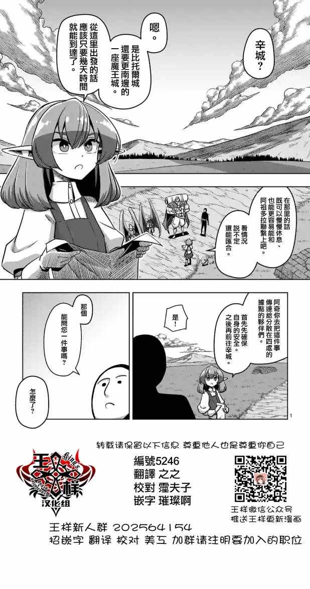 勇者赫鲁库动漫第二季什么时候出漫画,第70话人类与魔族1图