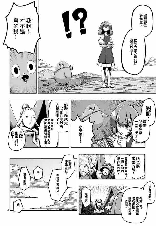 勇者赫鲁库动漫第二季什么时候出漫画,第70话人类与魔族2图