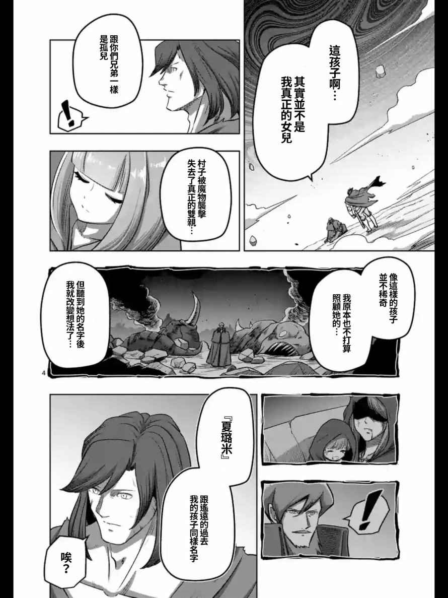 勇者赫鲁库四天王还有谁漫画,第105话赫鲁库将要踏上的路4图