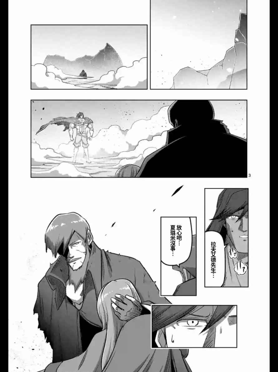 勇者赫鲁库四天王还有谁漫画,第105话赫鲁库将要踏上的路3图