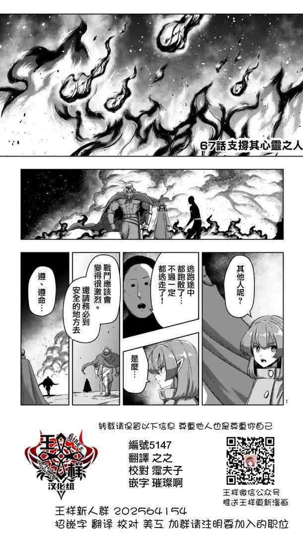 勇者赫鲁库觉醒漫画,第67话支撑其心灵之人1图