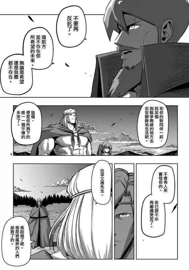 勇者赫鲁库觉醒漫画,第67话支撑其心灵之人4图