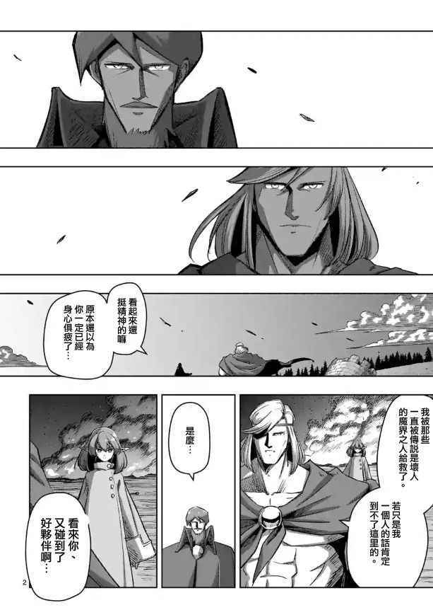 勇者赫鲁库觉醒漫画,第67话支撑其心灵之人2图