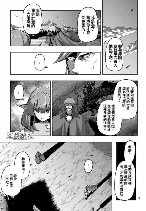 勇者赫鲁库觉醒漫画,第67话支撑其心灵之人3图