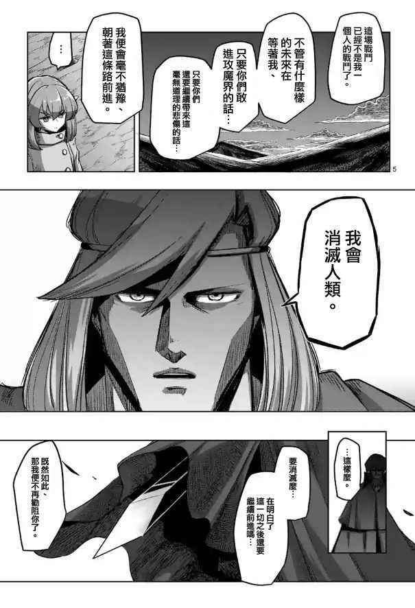 勇者赫鲁库觉醒漫画,第67话支撑其心灵之人5图