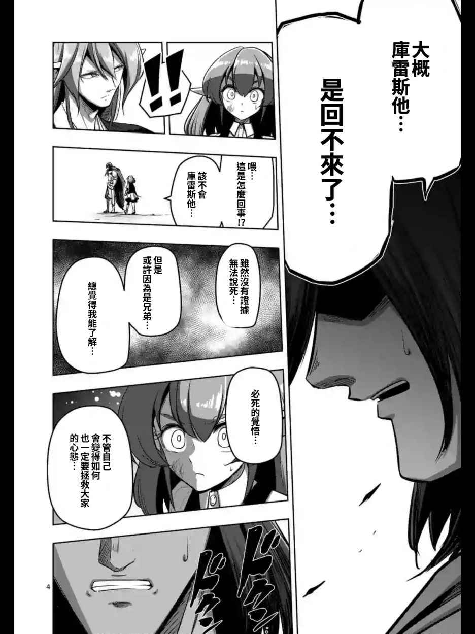 勇者赫鲁库魔族皇帝一直没出现漫画,第103话前往光芒中5图