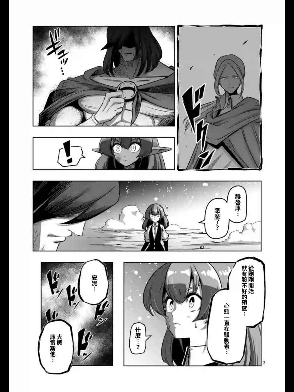 勇者赫鲁库魔族皇帝一直没出现漫画,第103话前往光芒中4图