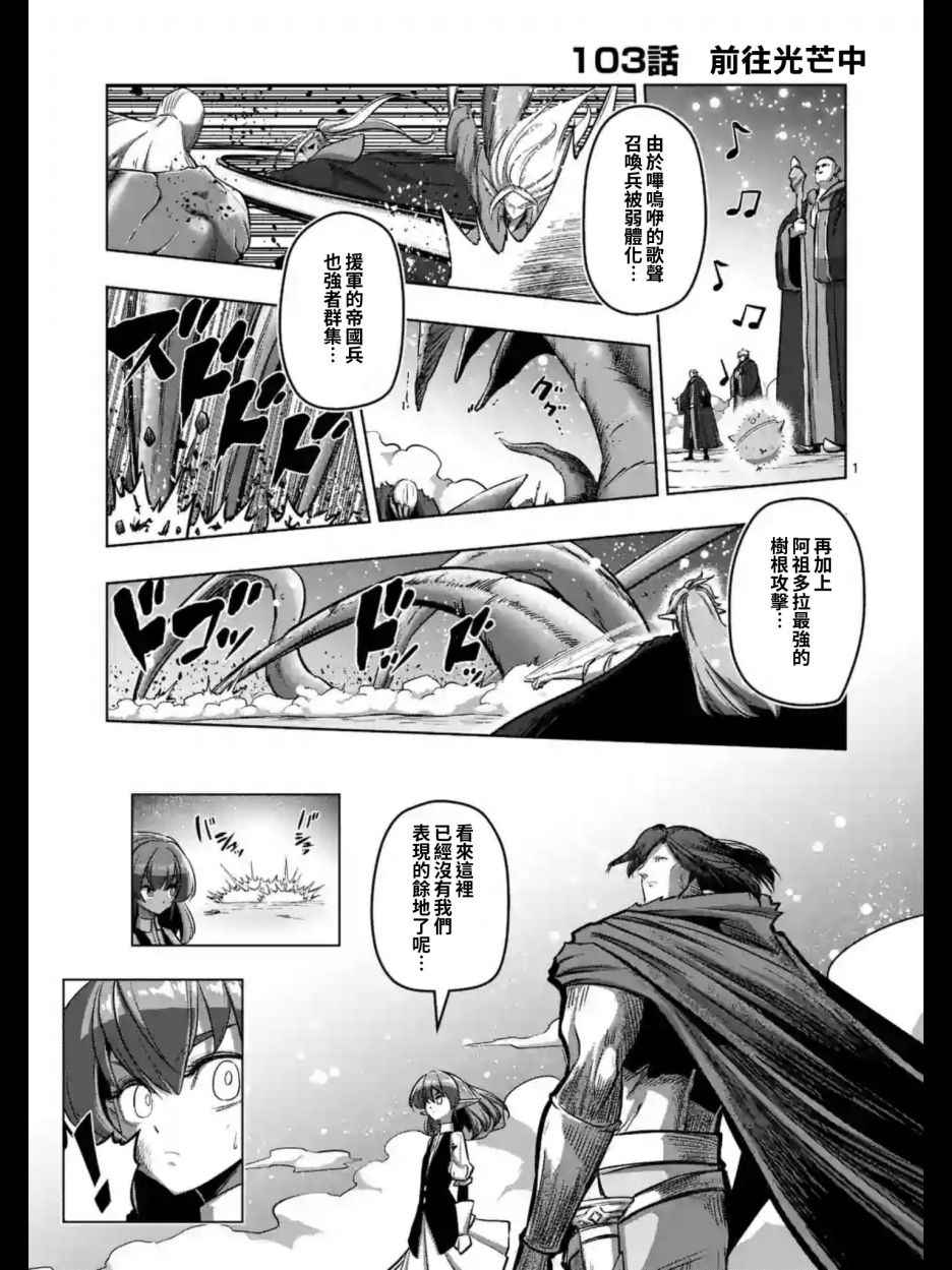 勇者赫鲁库魔族皇帝一直没出现漫画,第103话前往光芒中2图