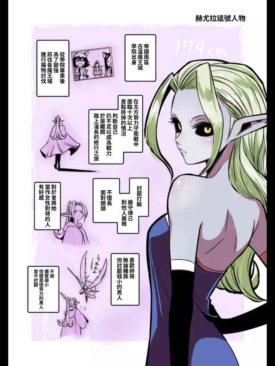 勇者赫鲁库魔族皇帝一直没出现漫画,第103话前往光芒中1图