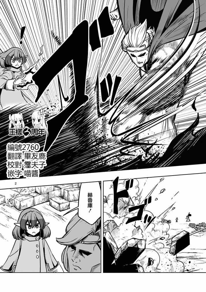 勇者赫鲁库1-100集免费看漫画,第31话2图