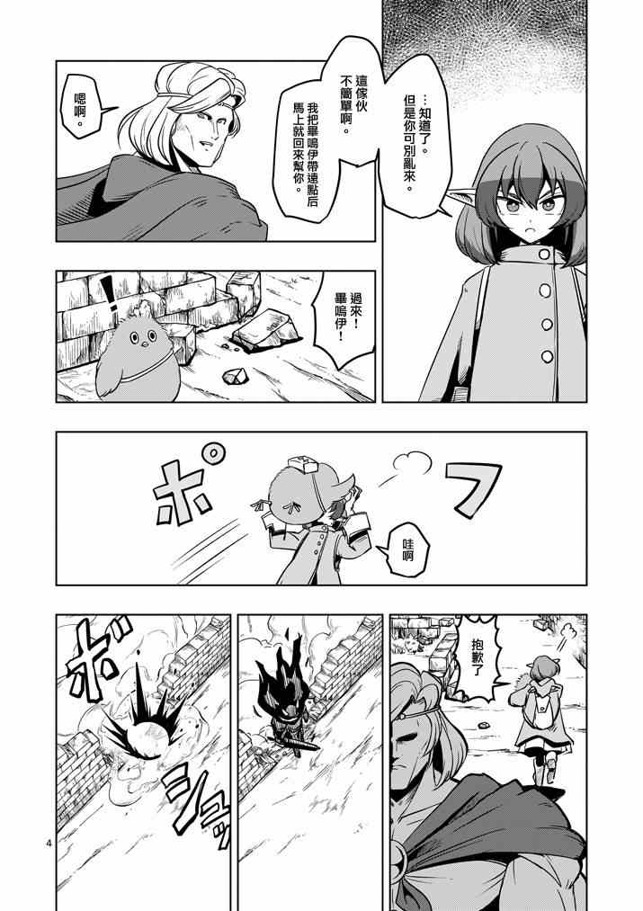 勇者赫鲁库1-100集免费看漫画,第31话4图