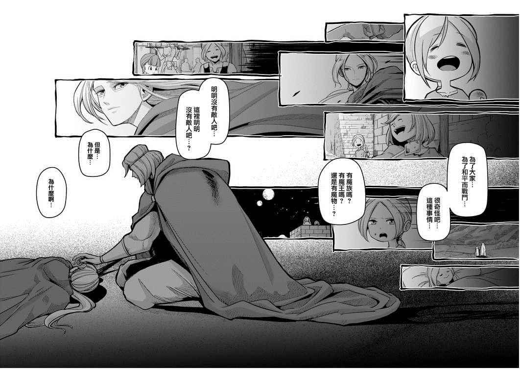 勇者赫鲁库动漫漫画,第49话2图