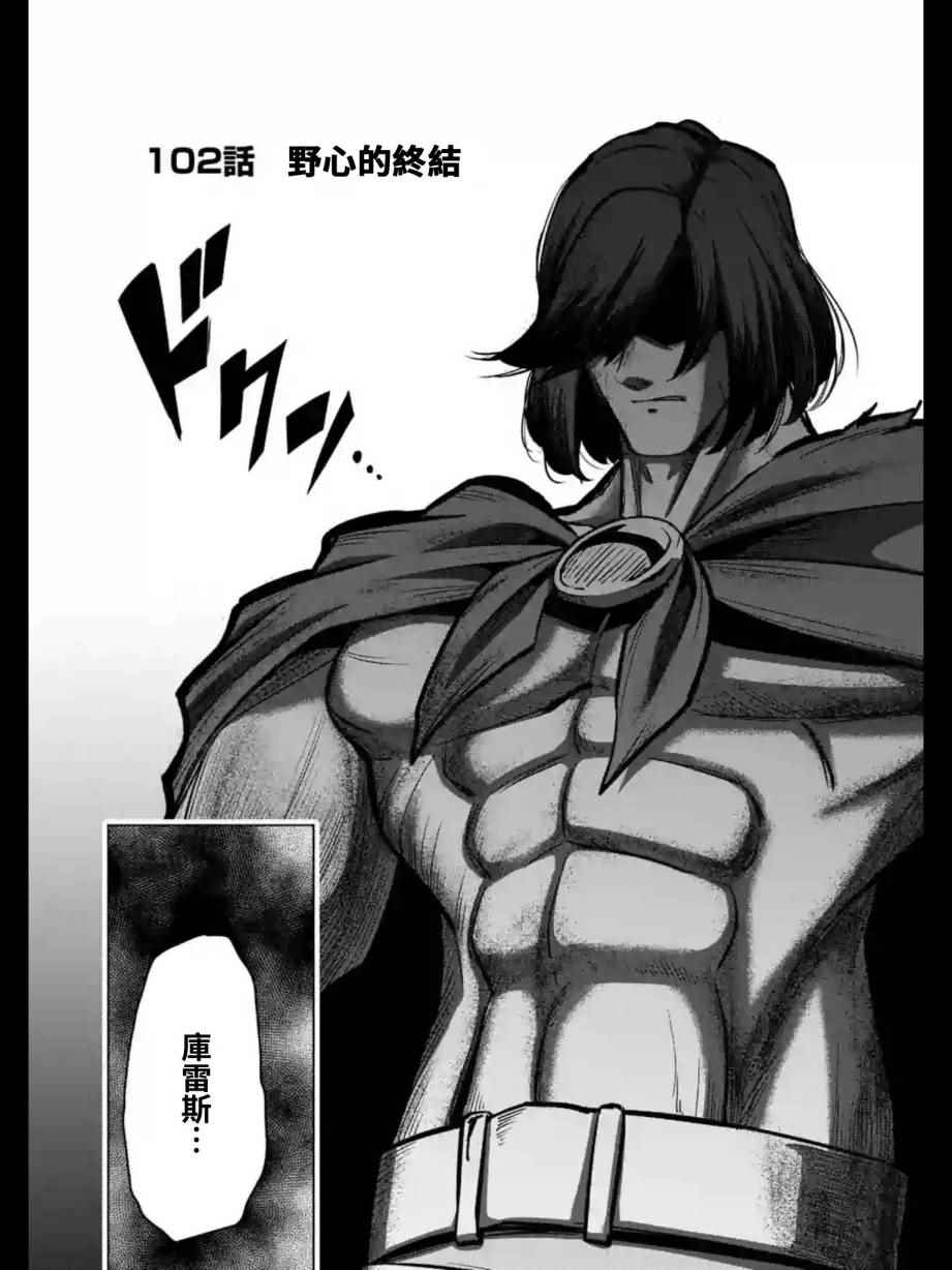 勇者赫鲁库动漫在线观看免费漫画,第102话野心的终结3图