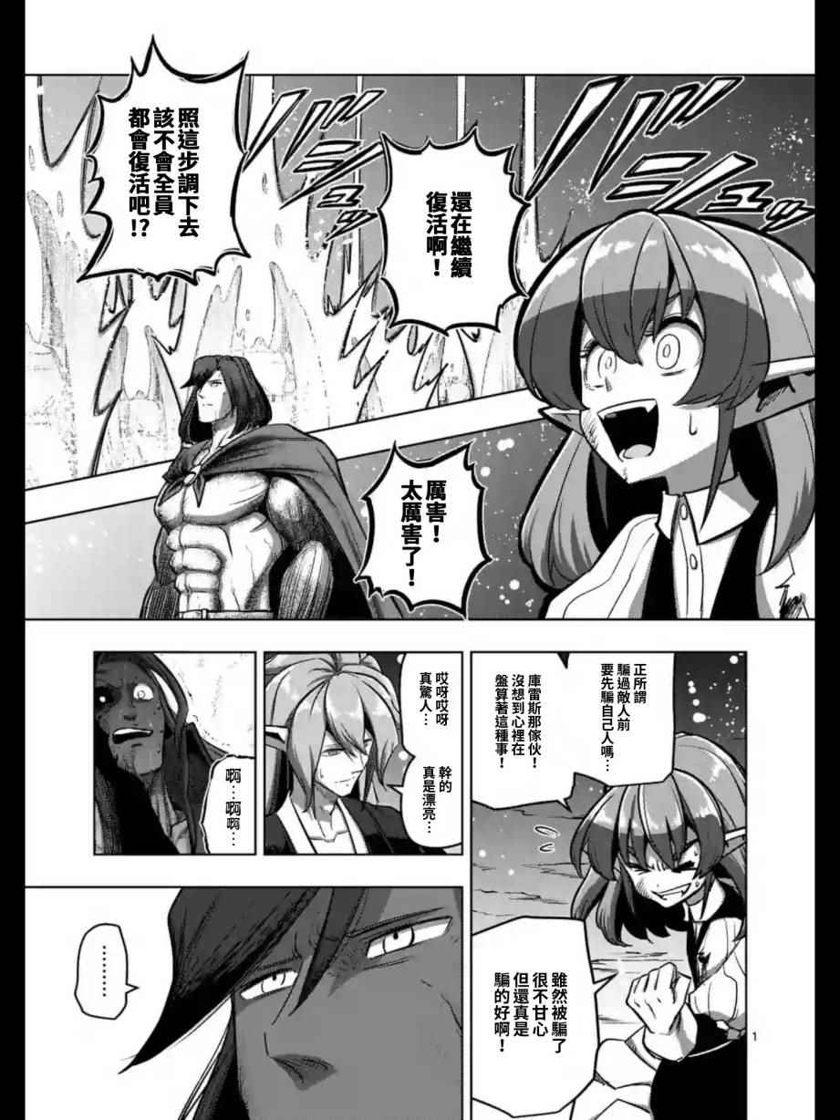 勇者赫鲁库动漫在线观看免费漫画,第102话野心的终结2图