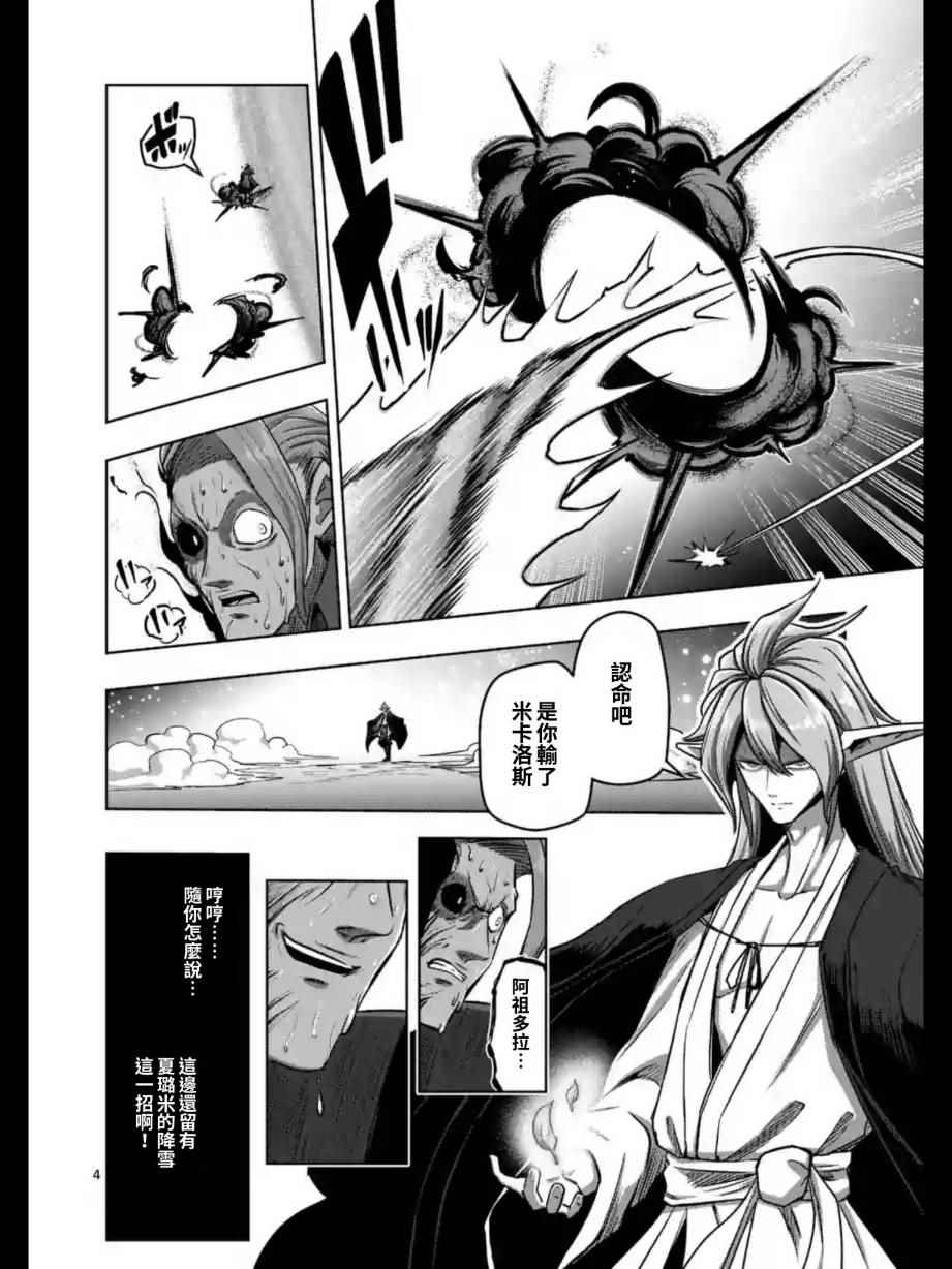 勇者赫鲁库动漫在线观看免费漫画,第102话野心的终结5图