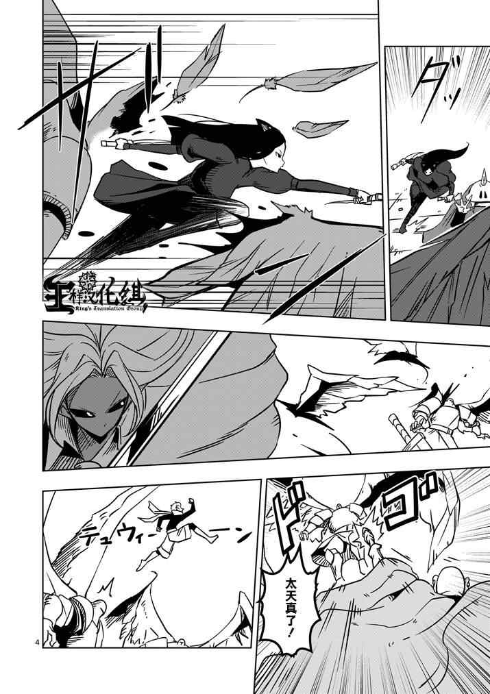 勇者赫鲁库在线播放漫画,第18话帝国四天王阿祖多拉4图