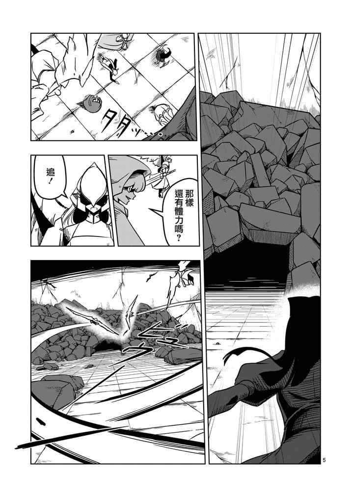 勇者赫鲁库在线播放漫画,第18话帝国四天王阿祖多拉5图