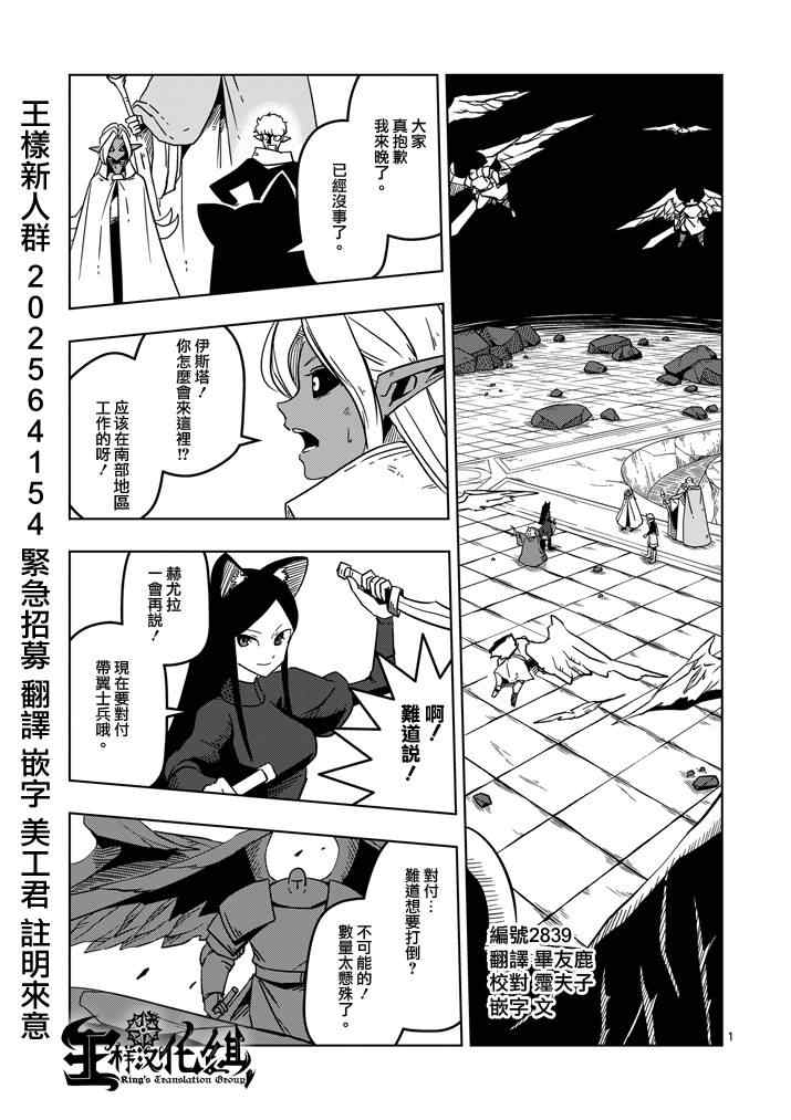 勇者赫鲁库在线播放漫画,第18话帝国四天王阿祖多拉1图